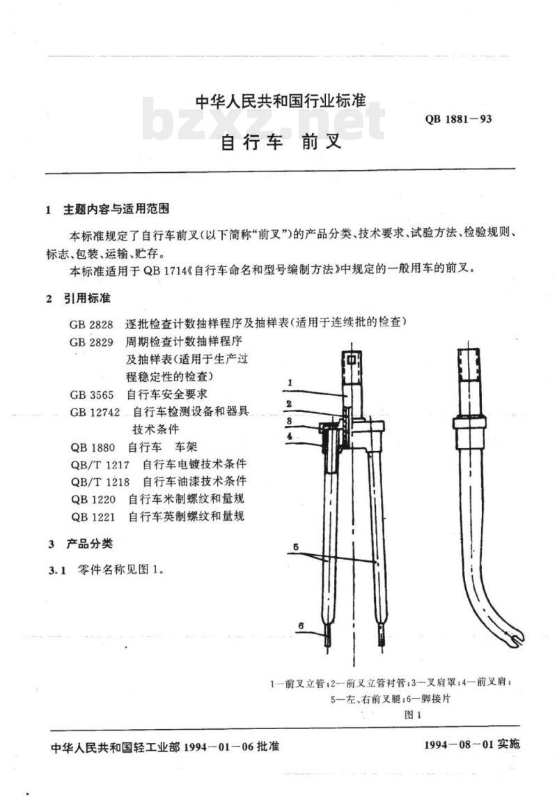 QB 1881-1993  自行车前叉