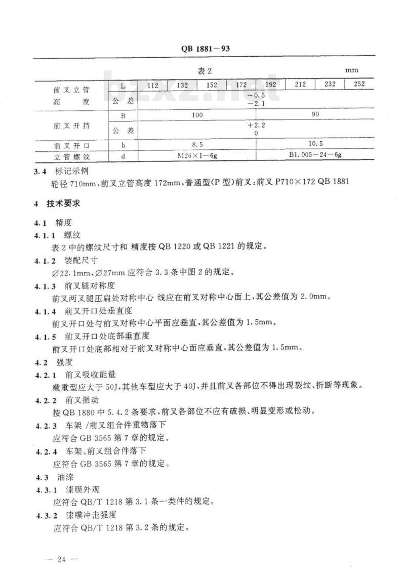 QB 1881-1993  自行车前叉