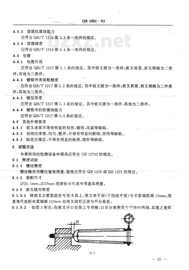 QB 1881-1993  自行车前叉