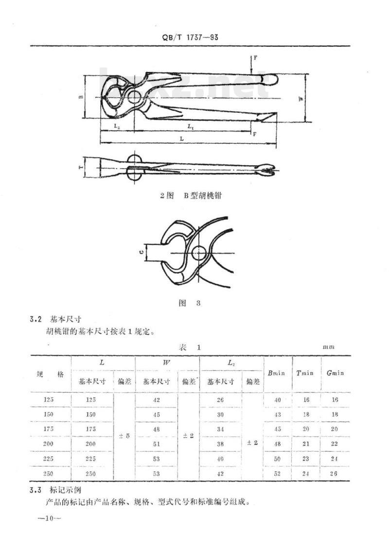 QB/T 1737-1993 胡桃钳