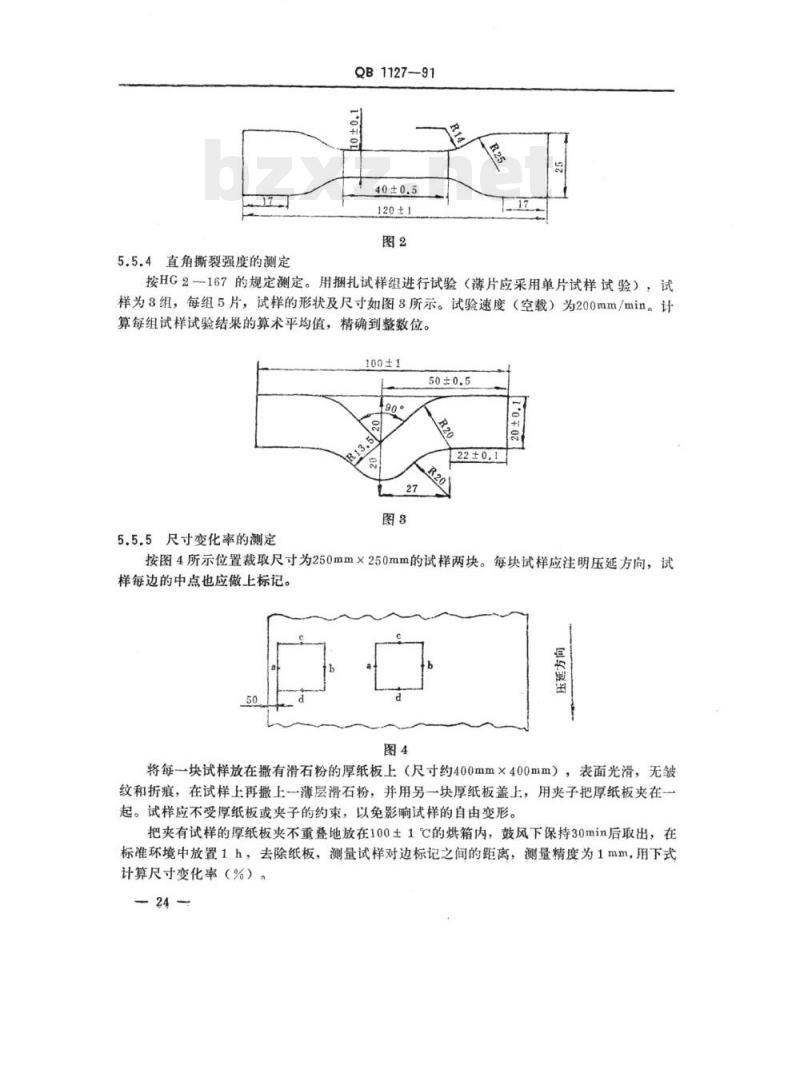 QB 1127-1991 软聚氯乙烯印花薄膜