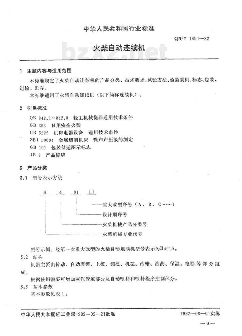 QB/T 1451-1992 火柴自动连续机