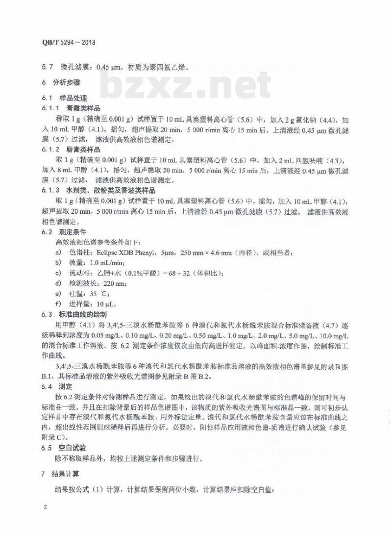 QB/T 5294-2018 化妆品中溴代和氯代水杨酰苯胺的测定高效液相色谱法