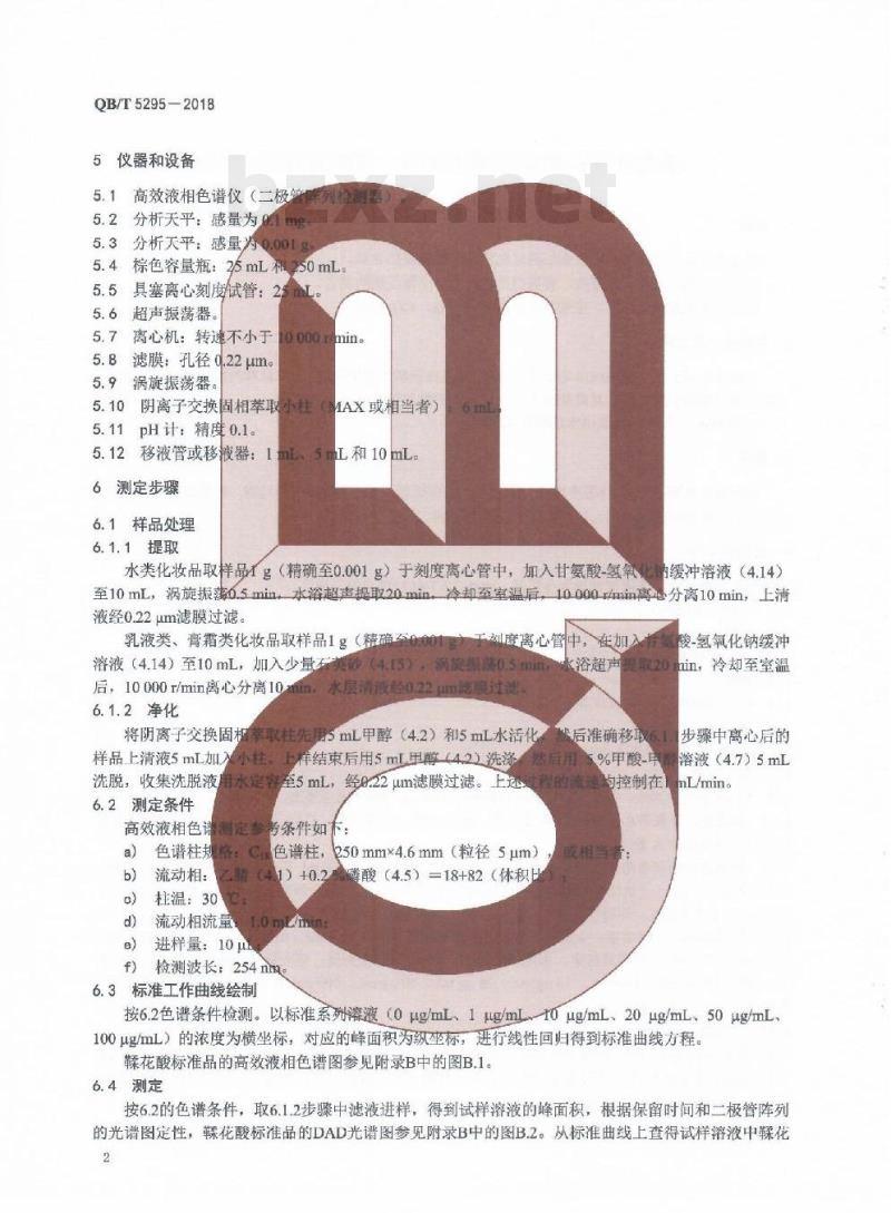 QB/T 5295-2018 美白化妆品中鞣花酸的测定高效液相色谱法