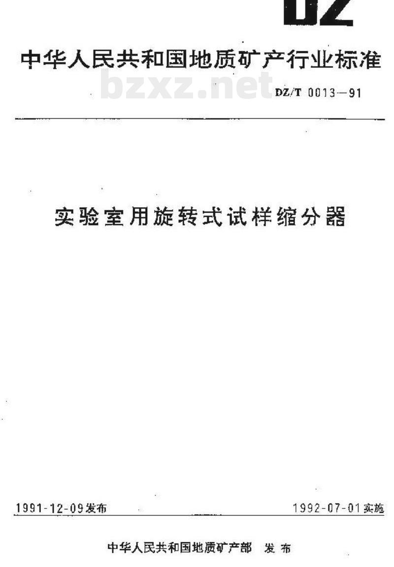 DZ/T 0013-1991 实验室用旋转式试样缩分器