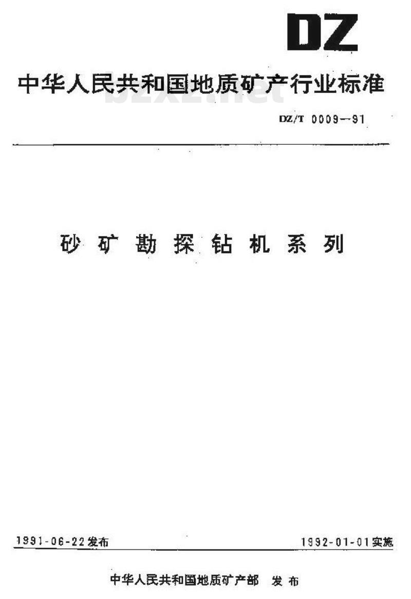DZ/T 0009-1991 砂矿勘探钻机系列