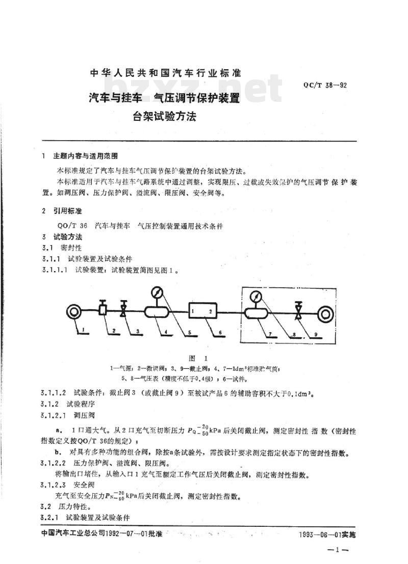 QC/T 38-92 汽车与挂车气压 调节保护装置台架试验方法
