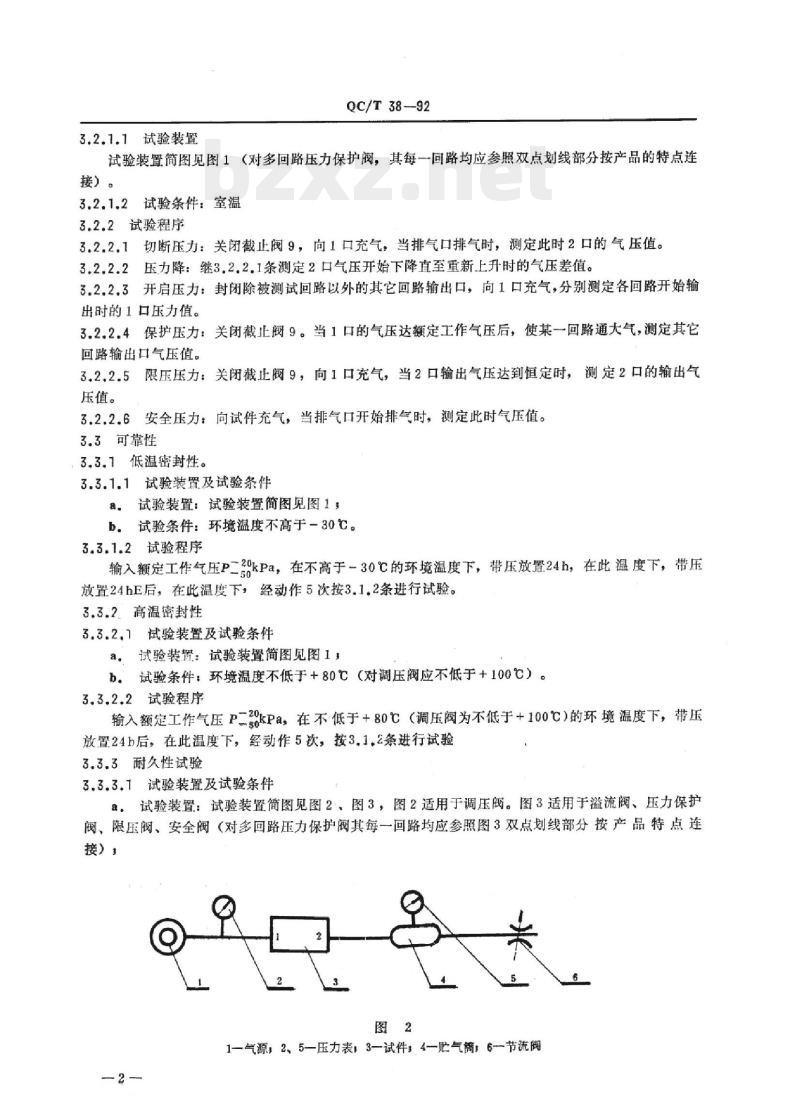 QC/T 38-92 汽车与挂车气压 调节保护装置台架试验方法