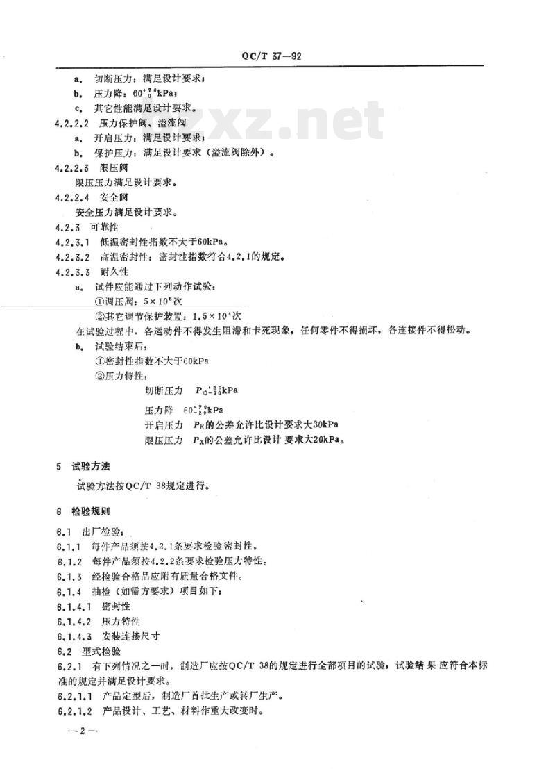 QC/T 37-92 汽车与挂车气压调节 保护装置通用技术条件