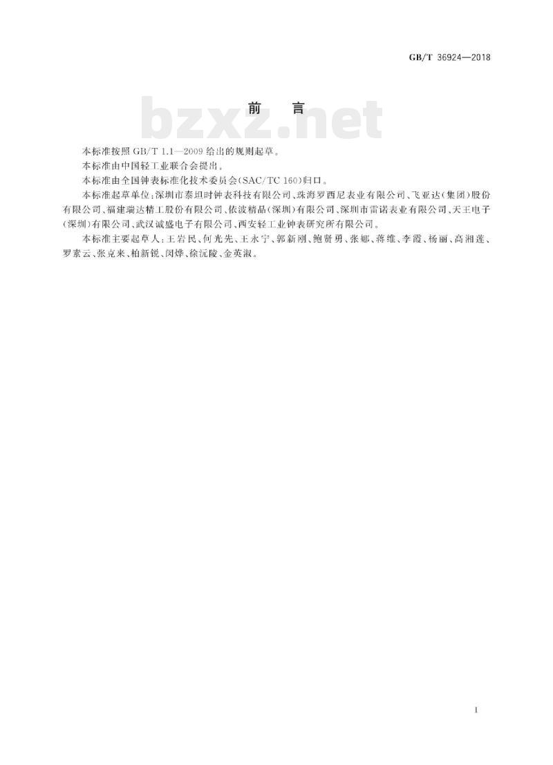 GB/T 36924——2018 钟表使用说明技术规范