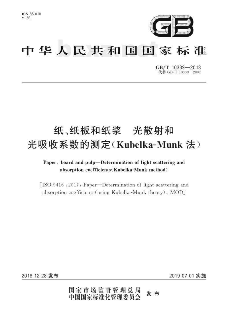 GB/T 10339—2018 纸﹑纸板和纸浆光散射和光吸收系数的测定(Kubelka-Munk 法)