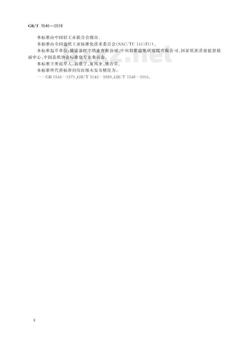 GB/T 1546—2018 纸浆卡伯值的测定