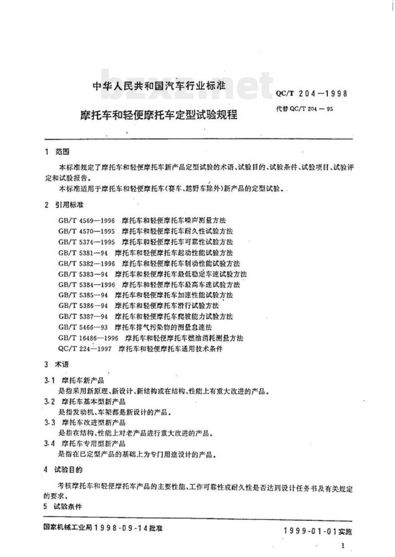 QC/T 204-1998 摩托车和轻便摩托车定型试验规程