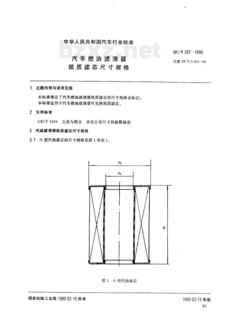 QC/T 287-1999 汽车燃油滤清器纸质滤芯尺寸规格