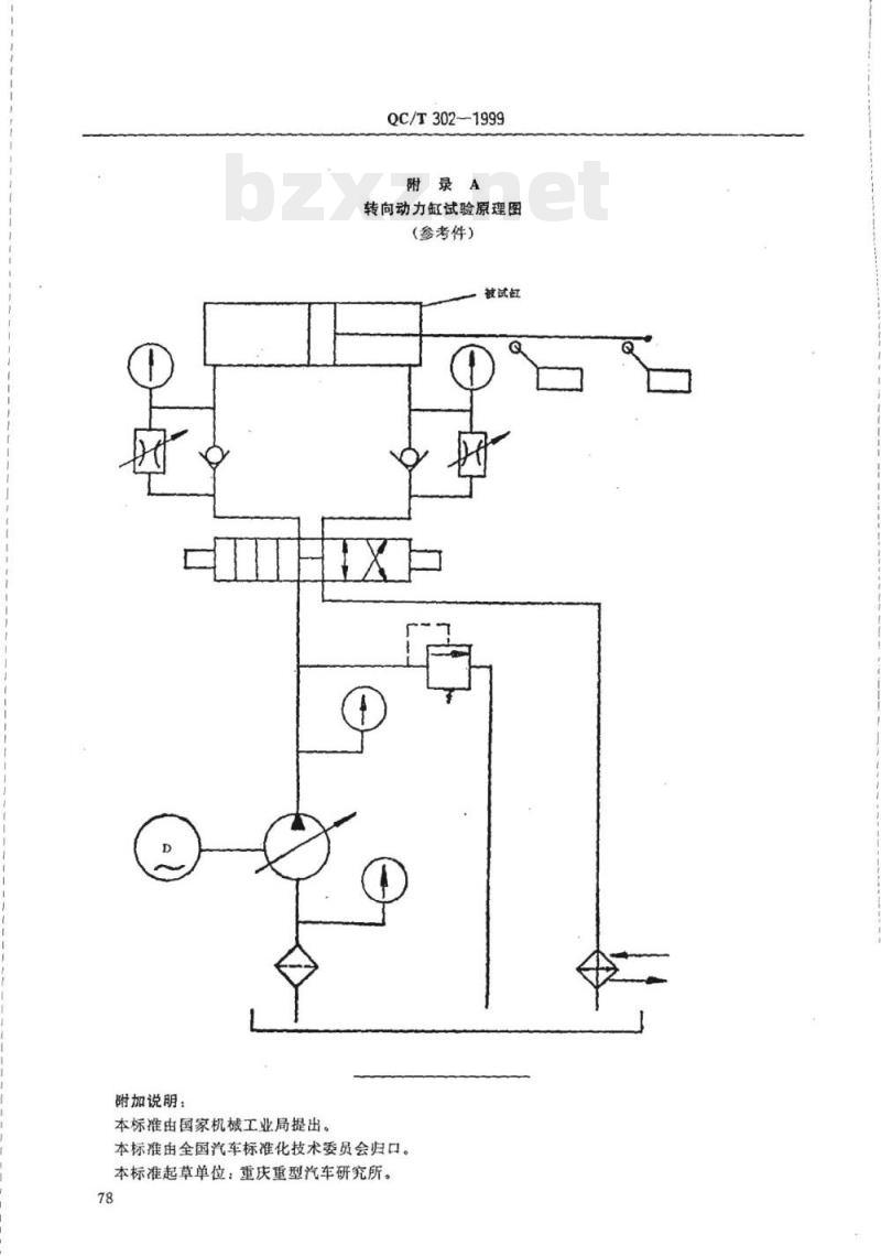 QC/T 302-1999 汽车动力转向动力缸台架试验方法