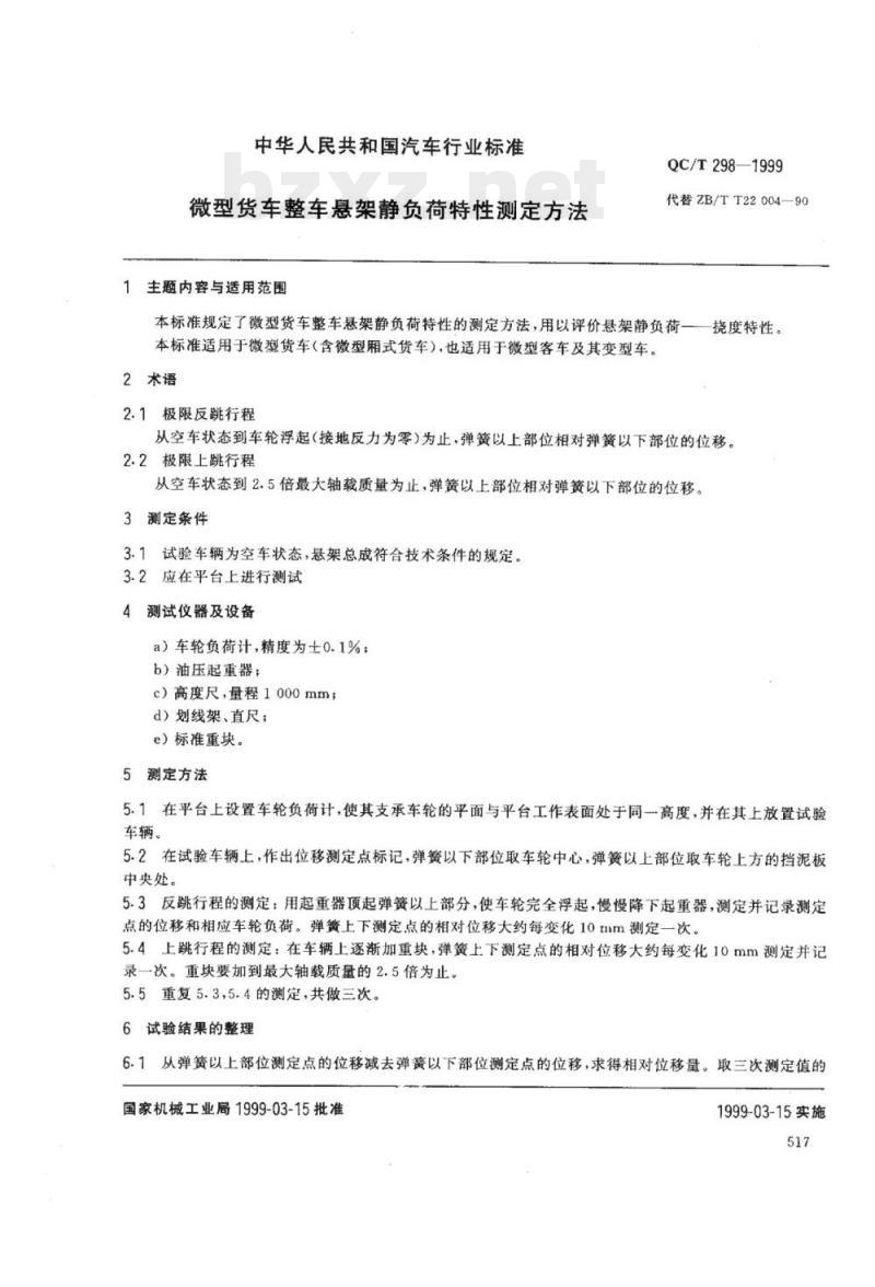 QC/T 298-1999 微型货车整车悬架静负荷特性测定方法