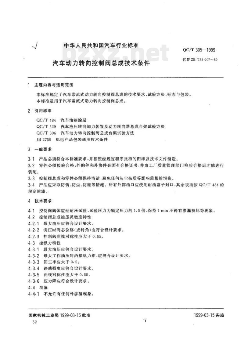 QC/T 305-1999 汽车动力转向控制阀总成技术条件