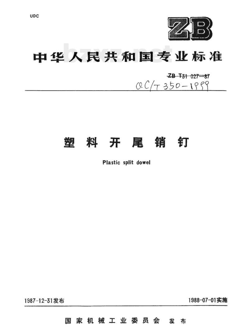 QC/T 350-1999 塑料开尾销钉