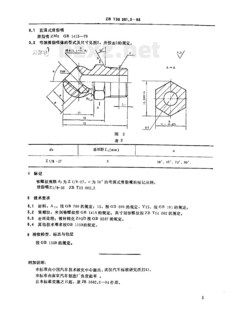 QC/T 408-1999 弯颈式滑脂嘴