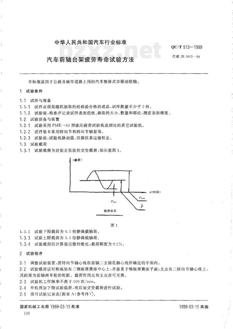 QC/T 513-1999 汽车前轴台架疲劳寿命试验方法