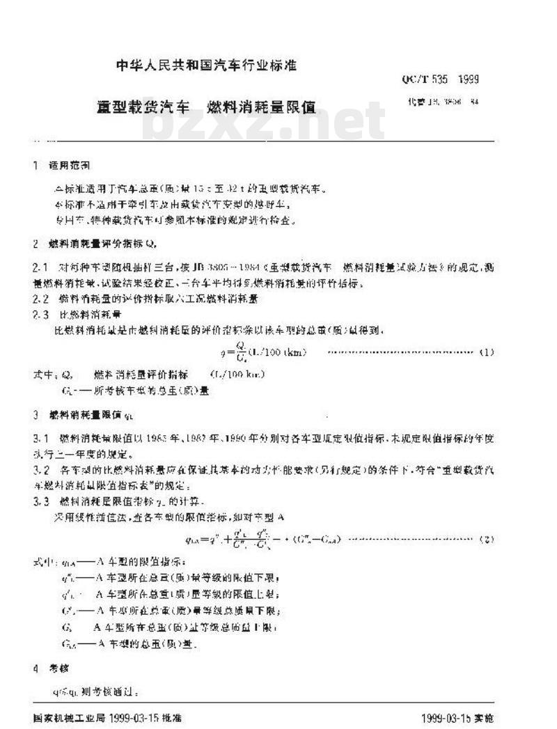 QC/T 535-1999 重型载货汽车燃料消耗量限值