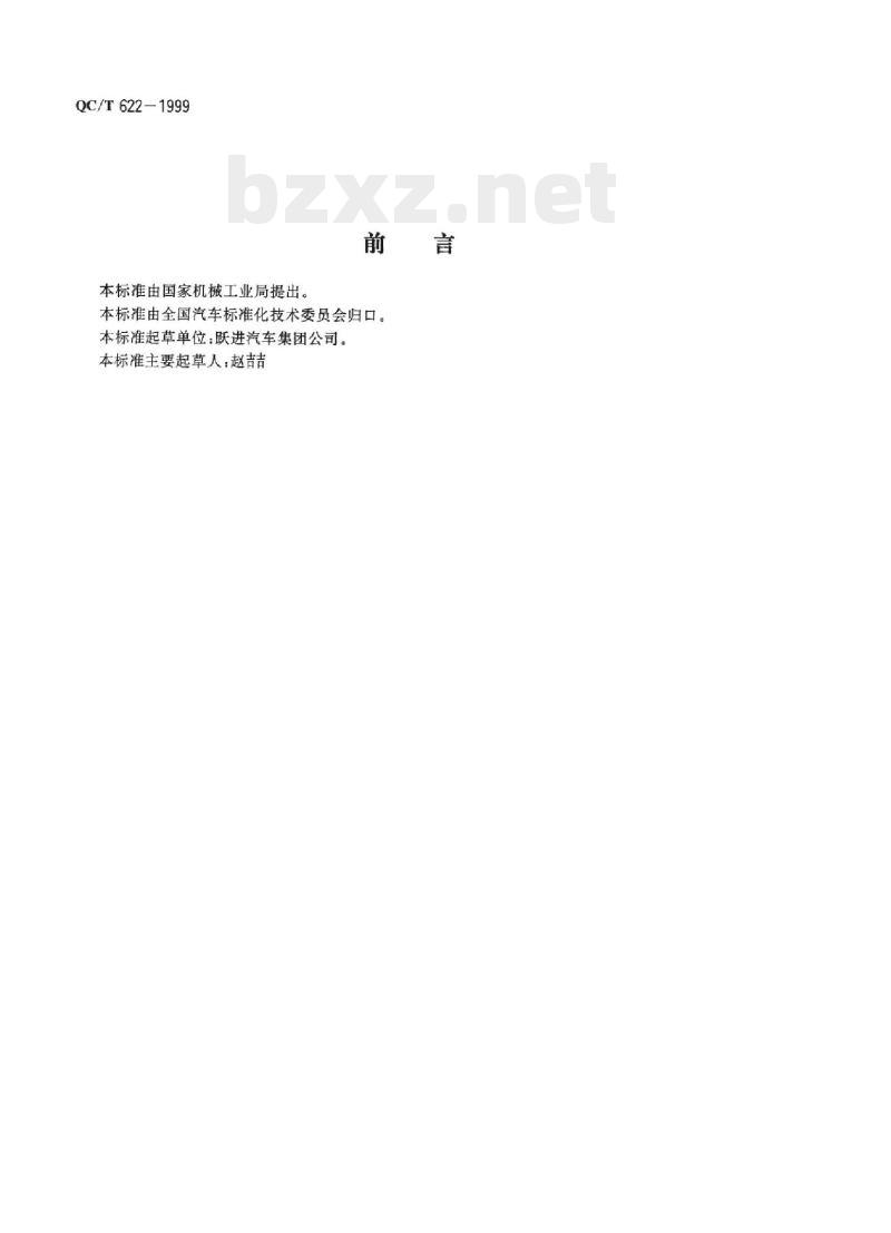 QC/T 622-1999 螺旋弹性销