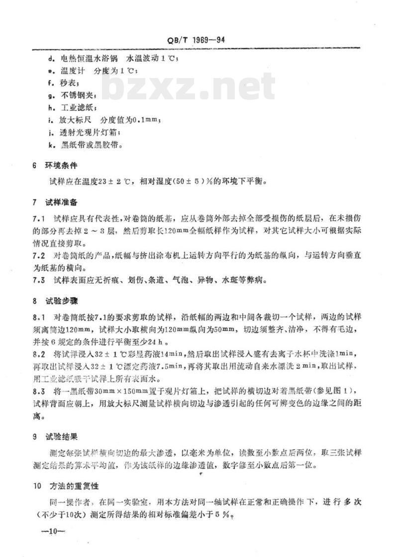 QB/T 1969-1994 涂塑纸基边缘渗透性测定方法