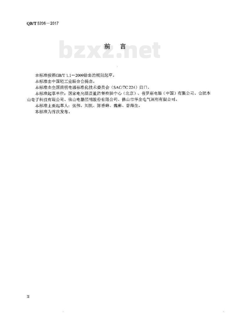 QB/T 5208—-2017 白光光源显色性评价方法