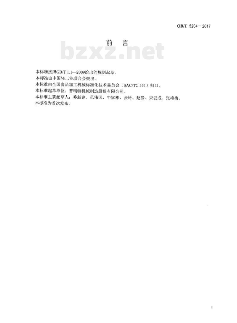 QB/T 5204—2017 球形蒸煮器