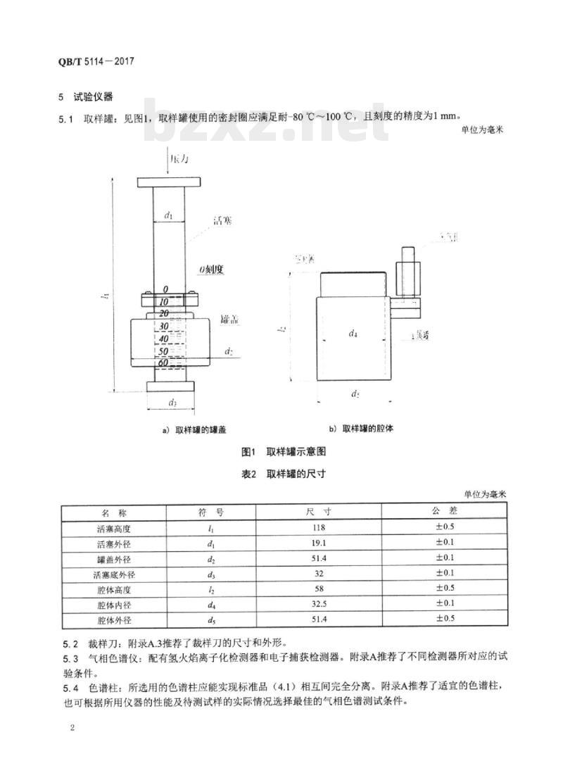 QB/T 5114—2017 硬质聚氨酯泡沫塑料中残留发泡剂的测定