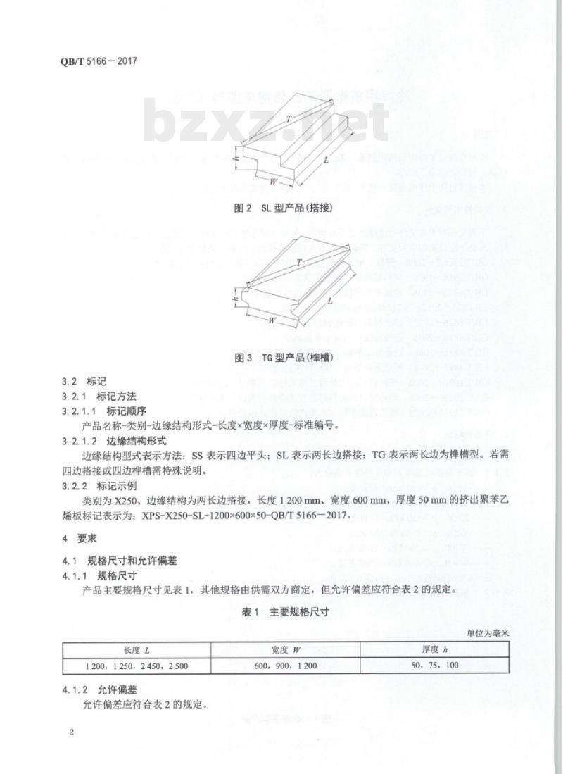 QB/T 5166-2017 冷库用挤塑聚苯乙烯泡沫塑料（XPS)