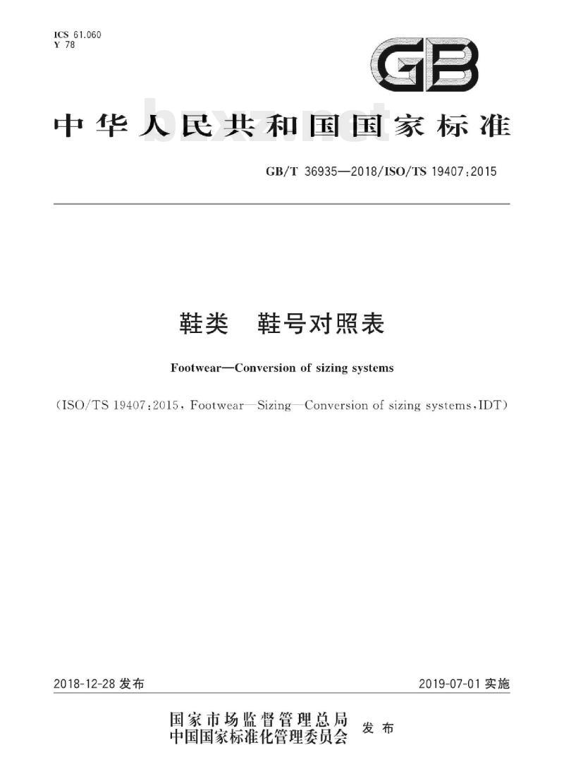 GB/T 36935——2018/ISO/TS 19407:2015 鞋类鞋号对照表