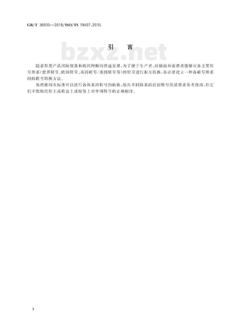 GB/T 36935——2018/ISO/TS 19407:2015 鞋类鞋号对照表