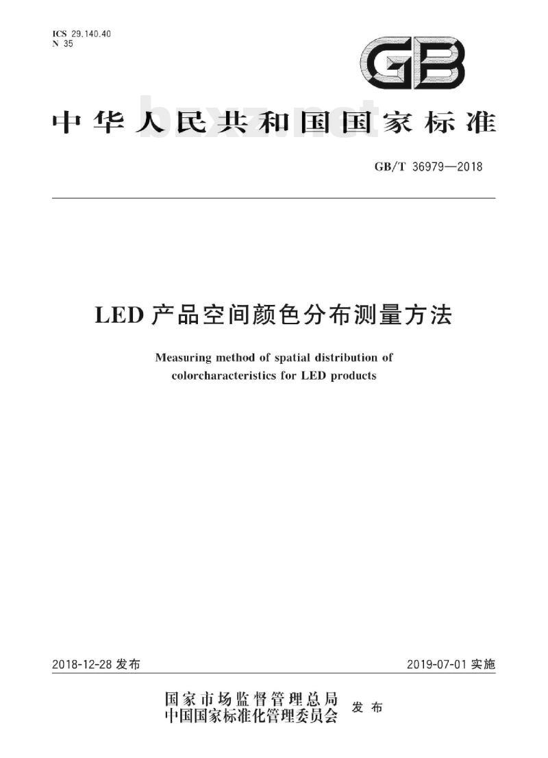 GB/T 36979—2018 LED产品空间颜色分布测量方法