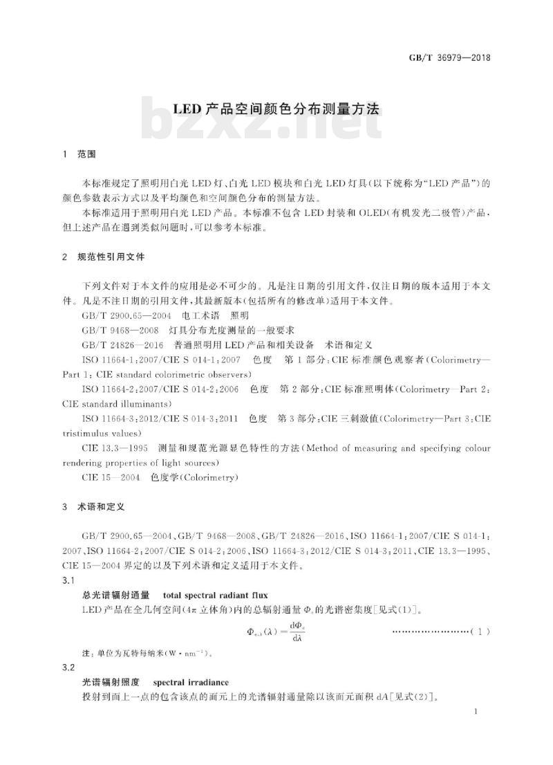 GB/T 36979—2018 LED产品空间颜色分布测量方法