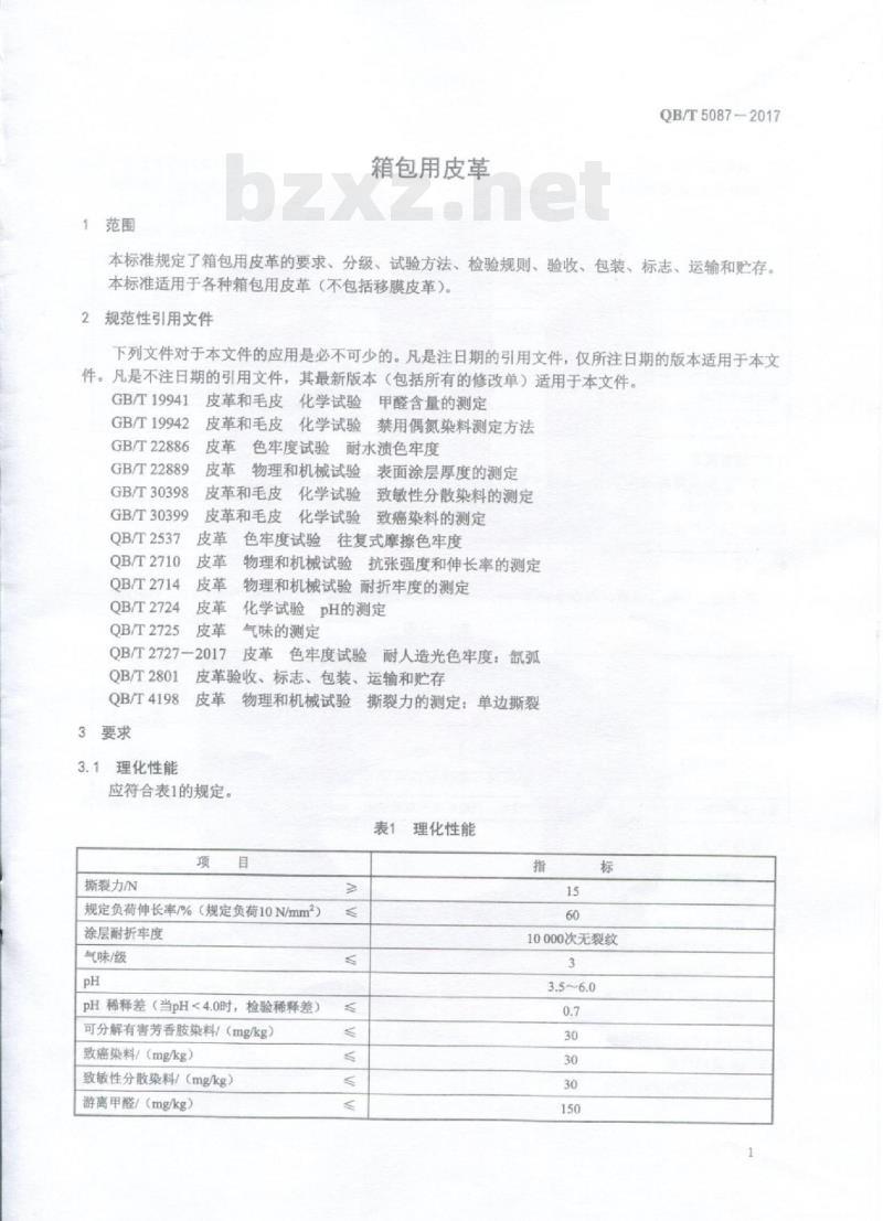 QB/T 5087一2017 箱包用皮革
