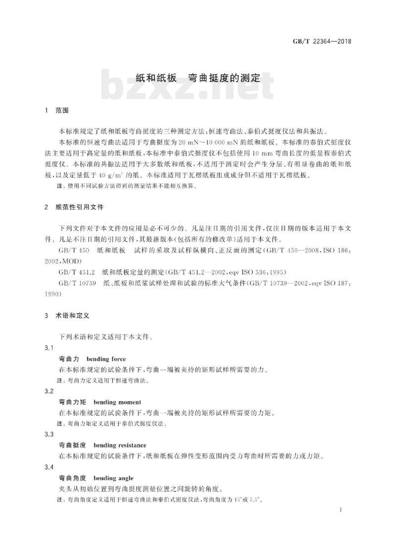 GB/T 22364——2018 纸和纸板弯曲挺度的测定