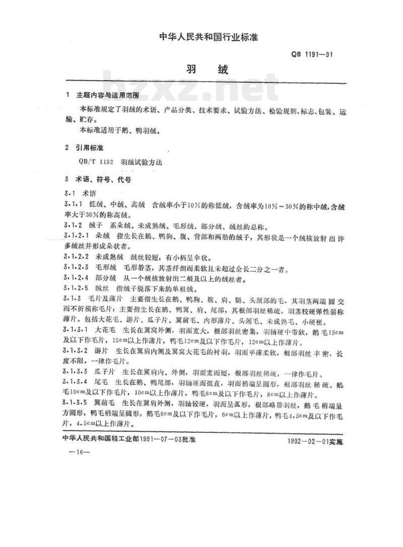 QB 1191-1991 羽绒