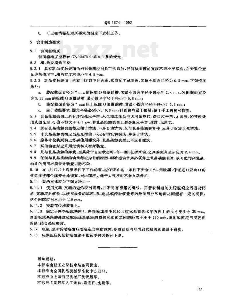 QB 1674-1992 离心式和转子式乳与乳制品泵的卫生要求