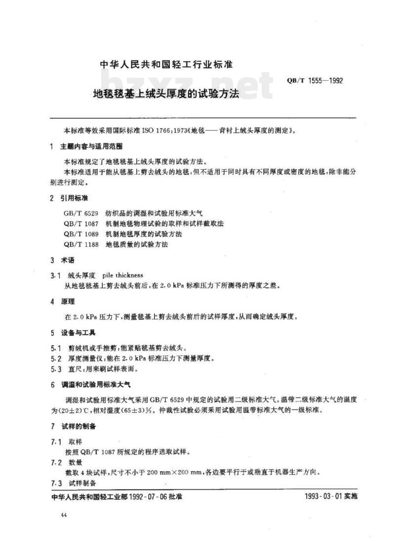 QB/T 1555-1992 地毯毯基.上绒头厚度的试验方法