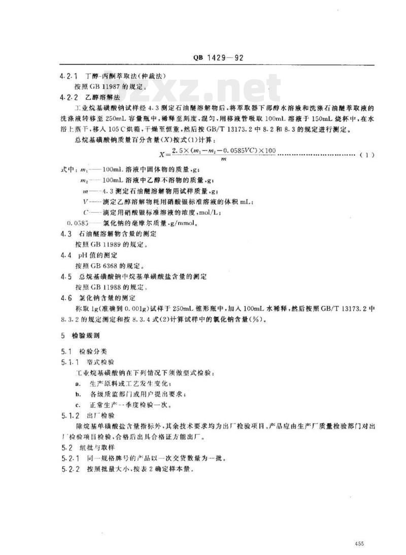 QB 1429-1992 工业烷基磺酸钠