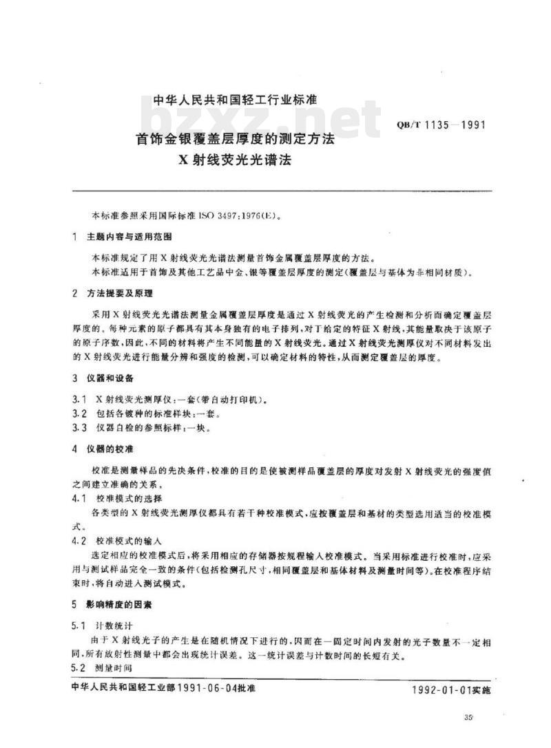 QB/T 1135-1991 首饰金银覆盖层厚度的测定方法X射线荧光光谱法