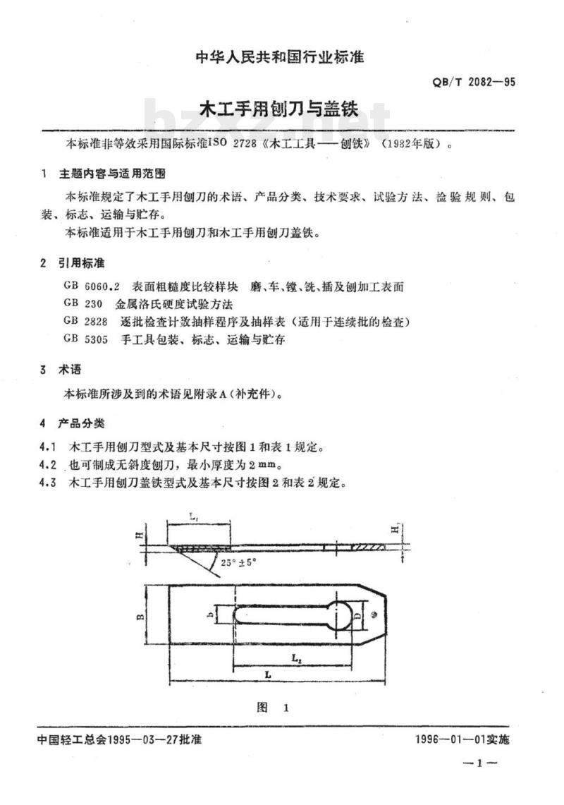 QB/T 2082-2017 木工手用刨刀和盖铁
