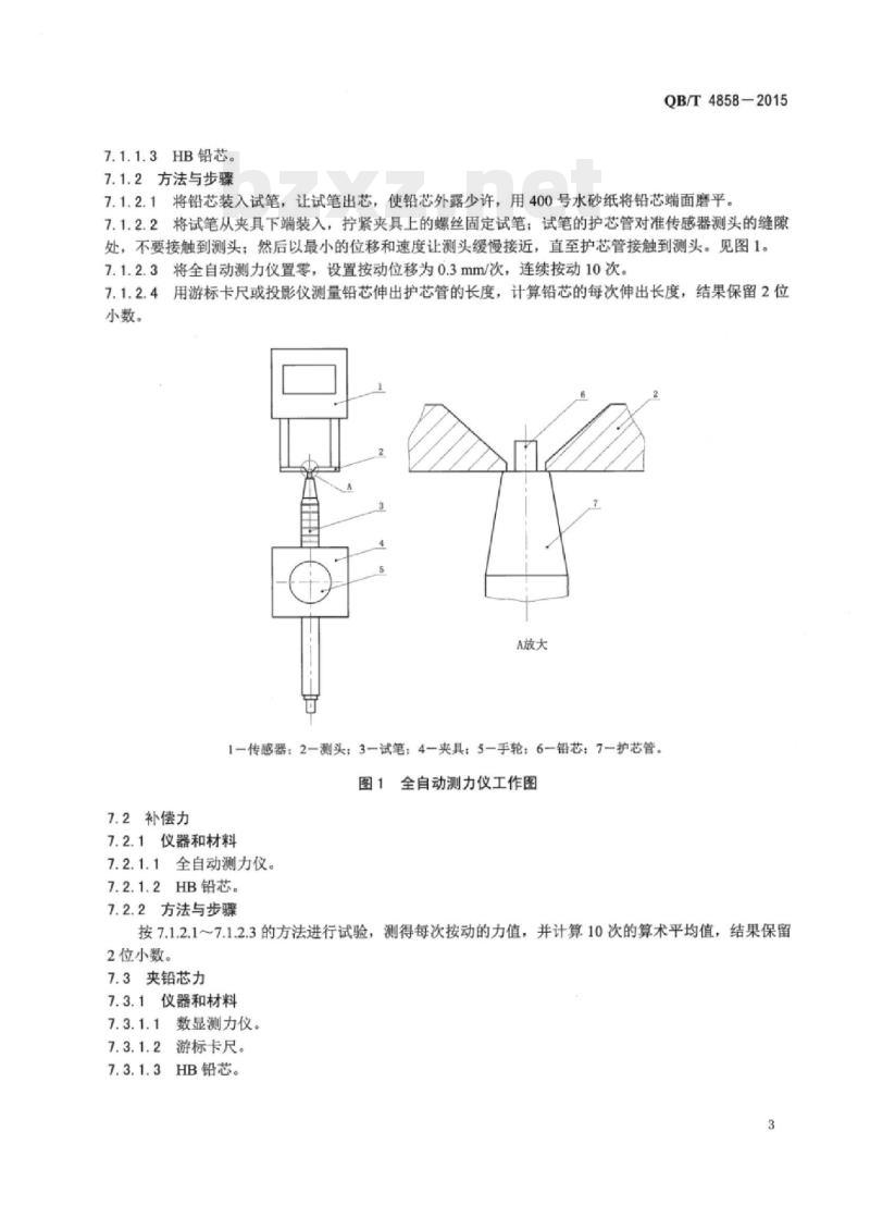 QB/T 4858—2015 自动补偿式活动铅笔