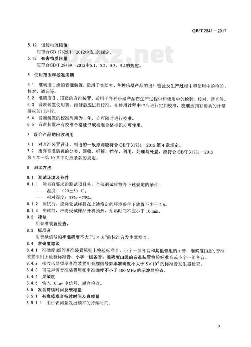 QB/T 2841—2017 乐器音准装置及准确度等级判定
