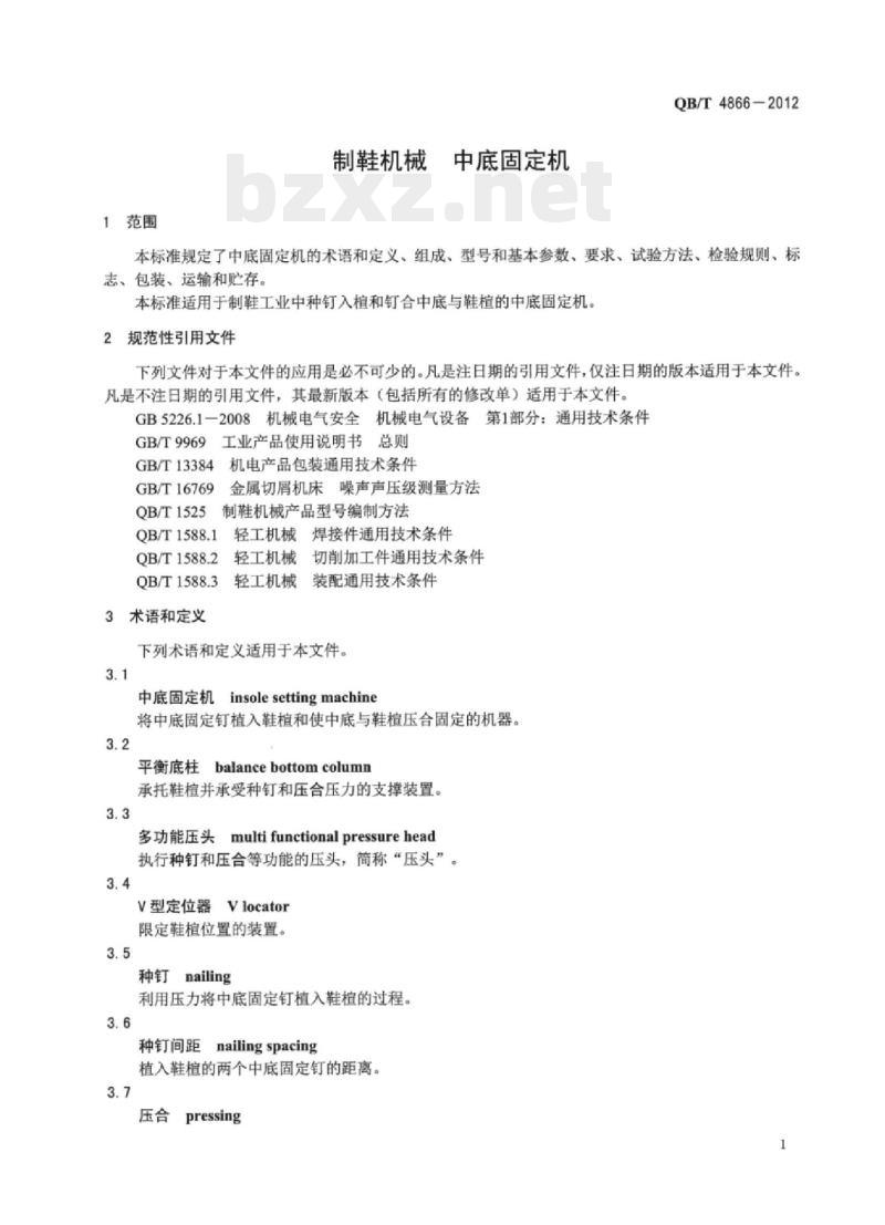 QB/T 4866—2015 制鞋机械中底固定机