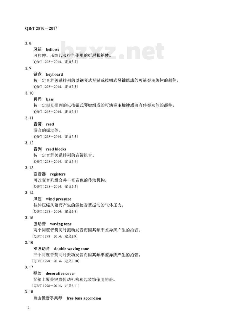 QB/T 2916-2017 自由低音手风琴