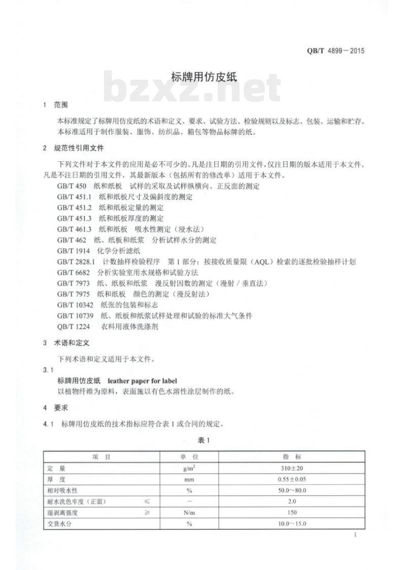 QB/T 4899—2015 标牌用仿皮纸