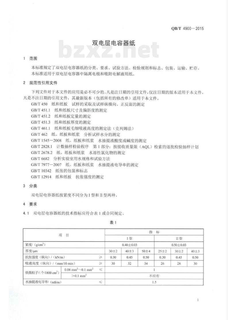 QB/T 4900—2015 双电层电容器纸