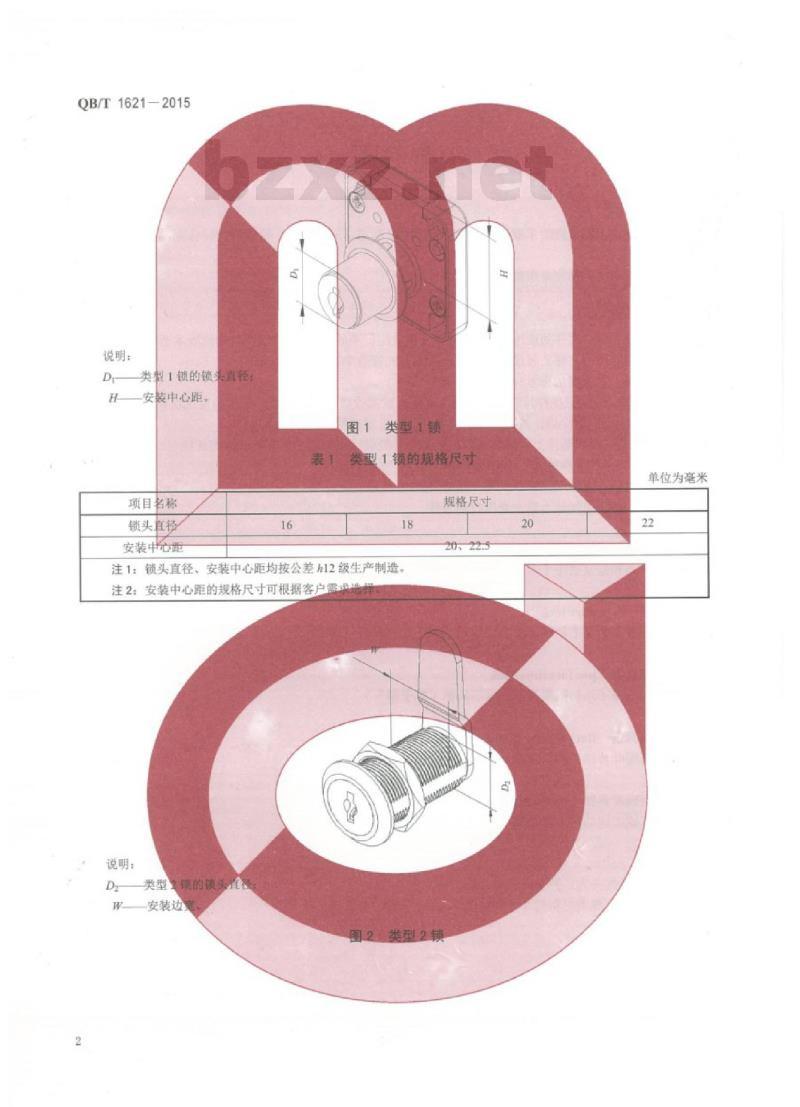 QB/T 1621-2015 家具锁